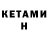 КЕТАМИН VHQ rg1 rg1
